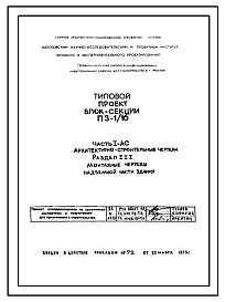 Состав Типовой проект П3-1/16- П3-2/16  16-ти этажные панельные жилые блок-секции серии П3 для строительства в г. Москве